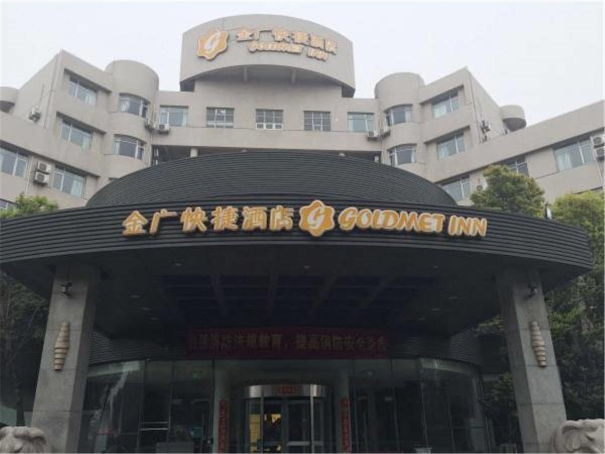 Goldmet Inn Shanghai Hongqiao National Exhibition And Convention Centre Qixing Road Exterior photo